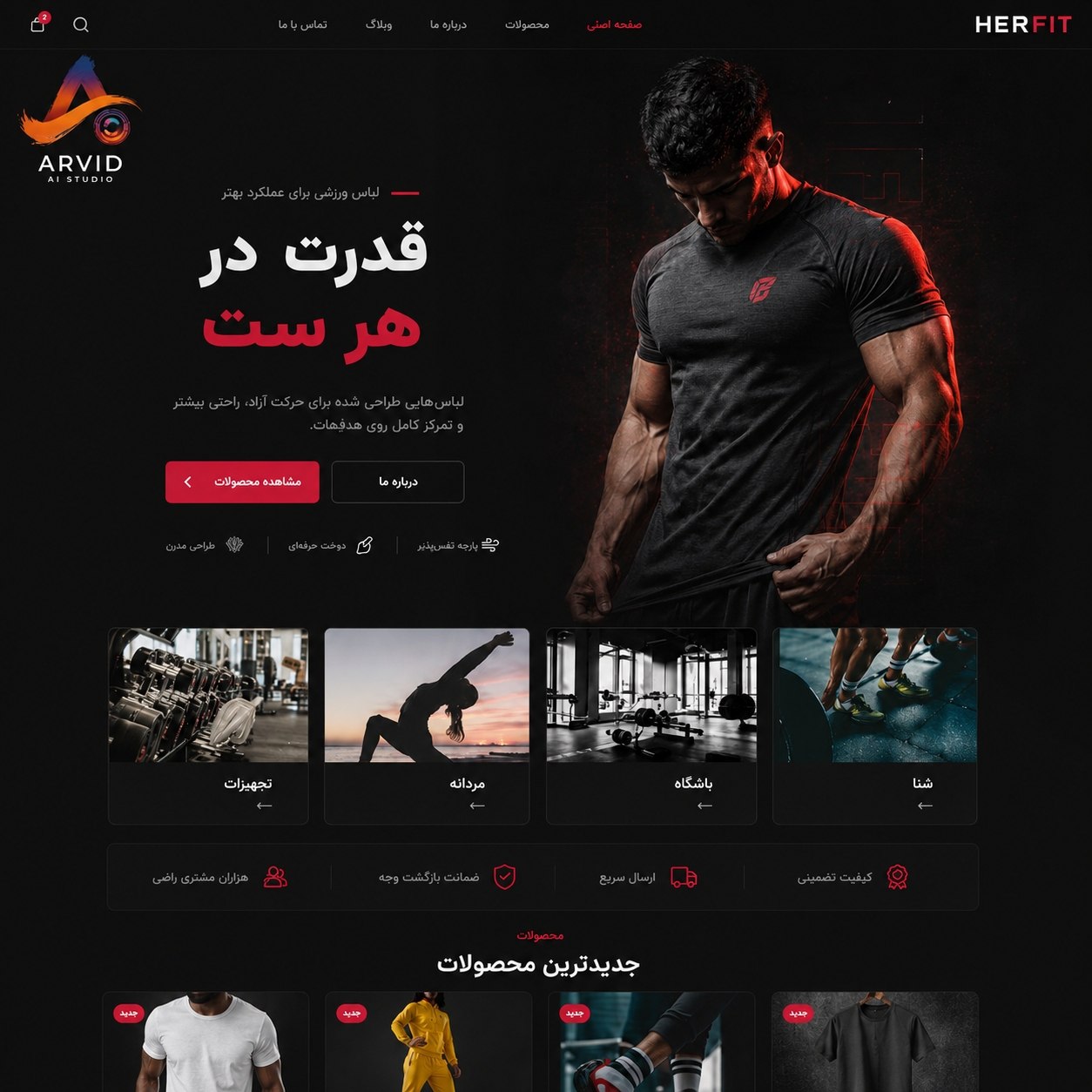 طراحی فروشگاه اینترنتی پوشاک ورزشی NOIR Athletics
